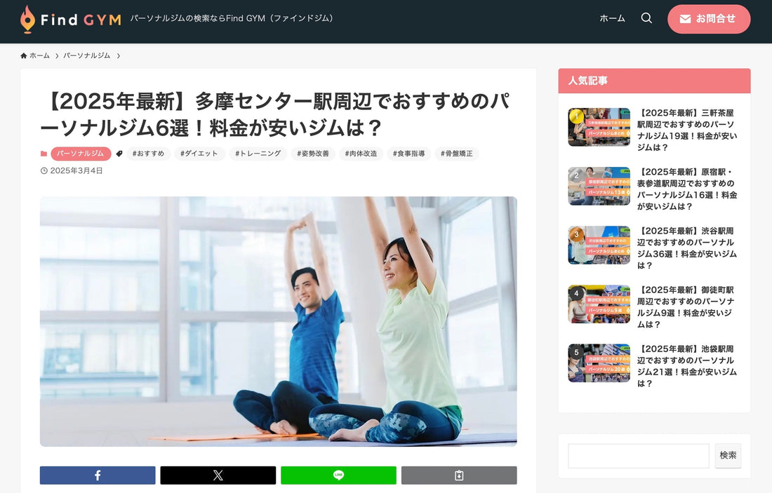 多摩市でパーソナルジムを探すならFIND Gymがおすすめ!