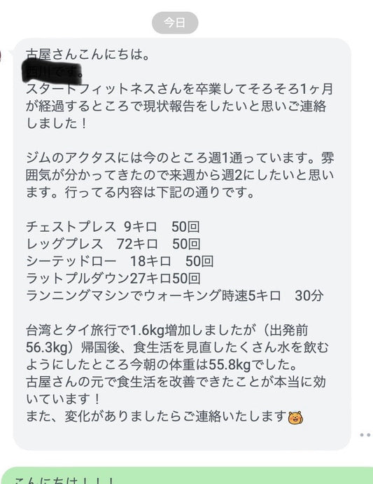 この仕事をしてると、こんな嬉しい報告もあります!