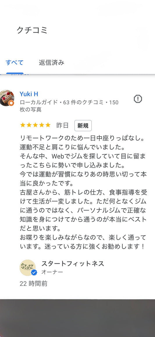 今では運動が習慣になりあの時思い切って本当に良かったです!