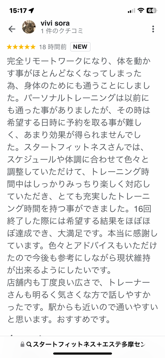 トレーナーさんも明るく気さくな方で話しやすかったです!
