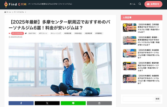 多摩市でパーソナルジムを探すならFIND Gymがおすすめ！