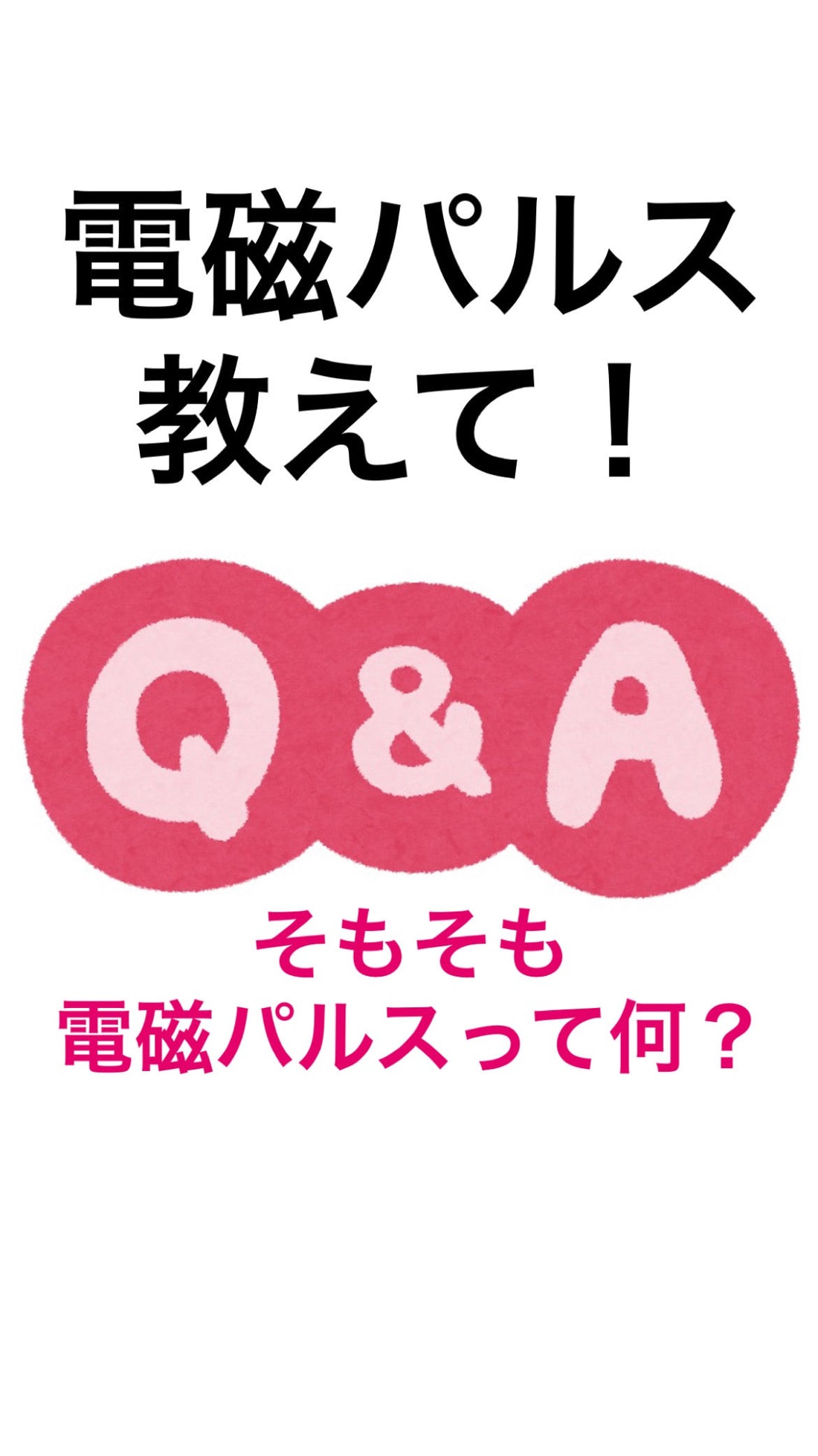 そもそも電磁パルスって何？