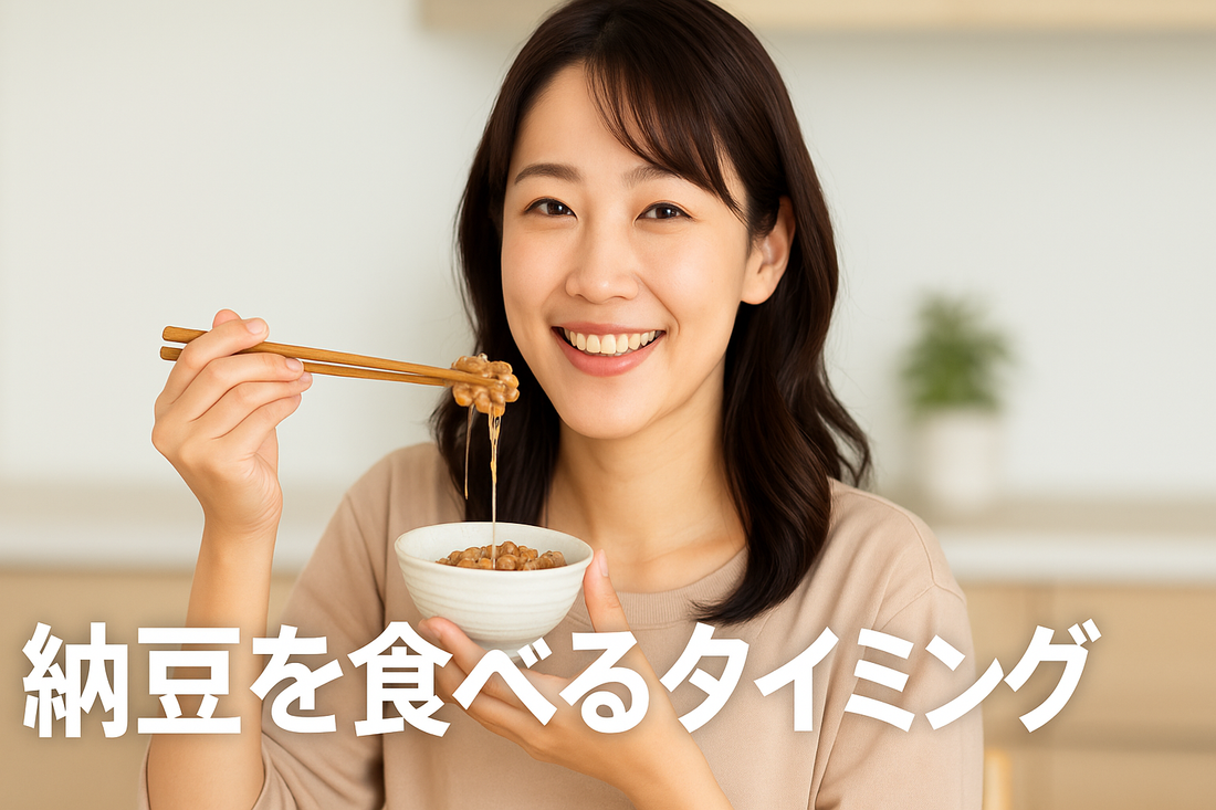 【多摩市のダイエット専門パーソナルジム】納豆パワーの“食べるタイミング”科学 朝 vs 夜で変わる健康効果とダイエット