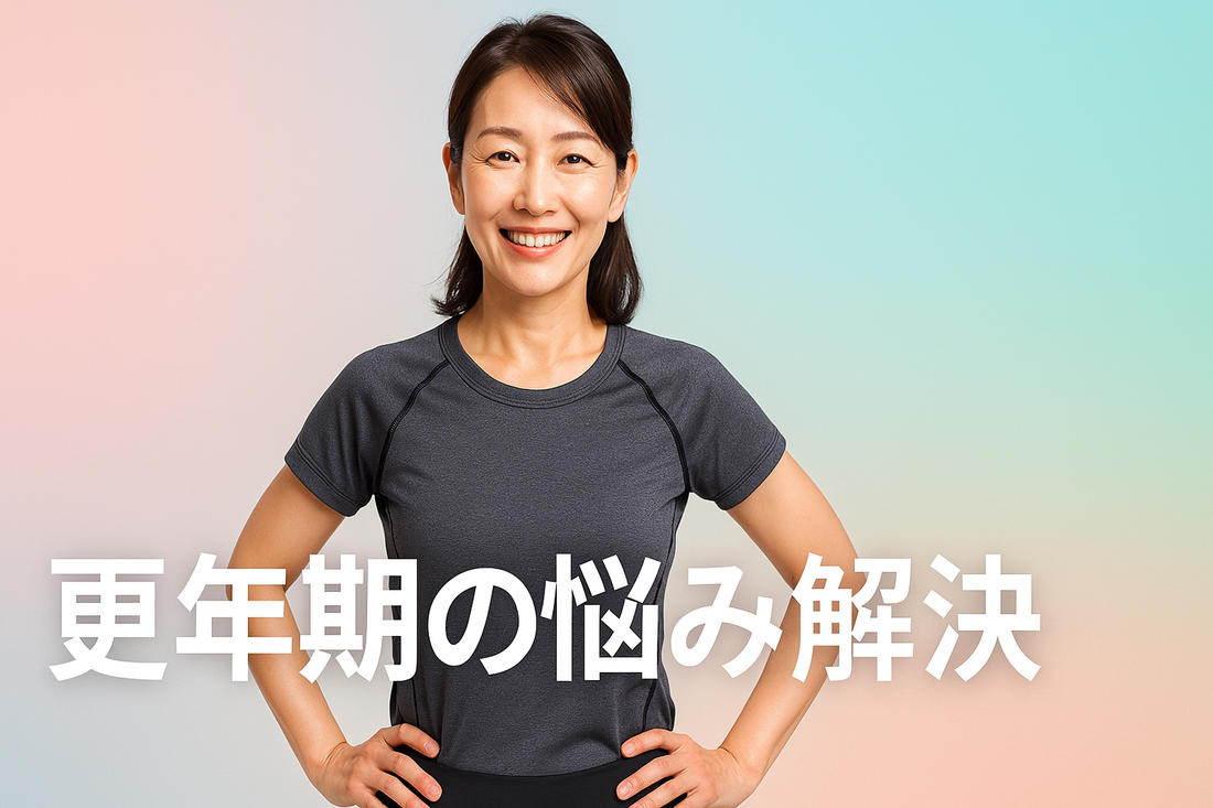 更年期によくあるホットフラッシュとダイエットの悩みを筋トレで解決しよう
