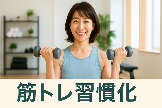 筋トレを習慣にしたい女性におすすめ10選！ダイエット・姿勢改善・不調ケアまで叶う！