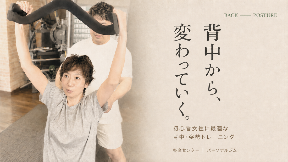 多摩市パーソナルジム「スタートフィットネス」が動画で解説する、肩こり改善のための背中・姿勢トレーニング「ラットプルダウン」の正しいフォーム（30-50代女性向け）