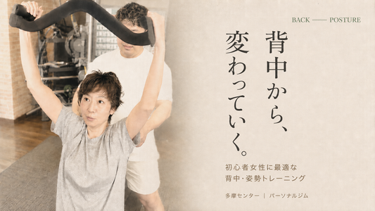 多摩市パーソナルジム「スタートフィットネス」が動画で解説する、肩こり改善のための背中・姿勢トレーニング「ラットプルダウン」の正しいフォーム（30-50代女性向け）