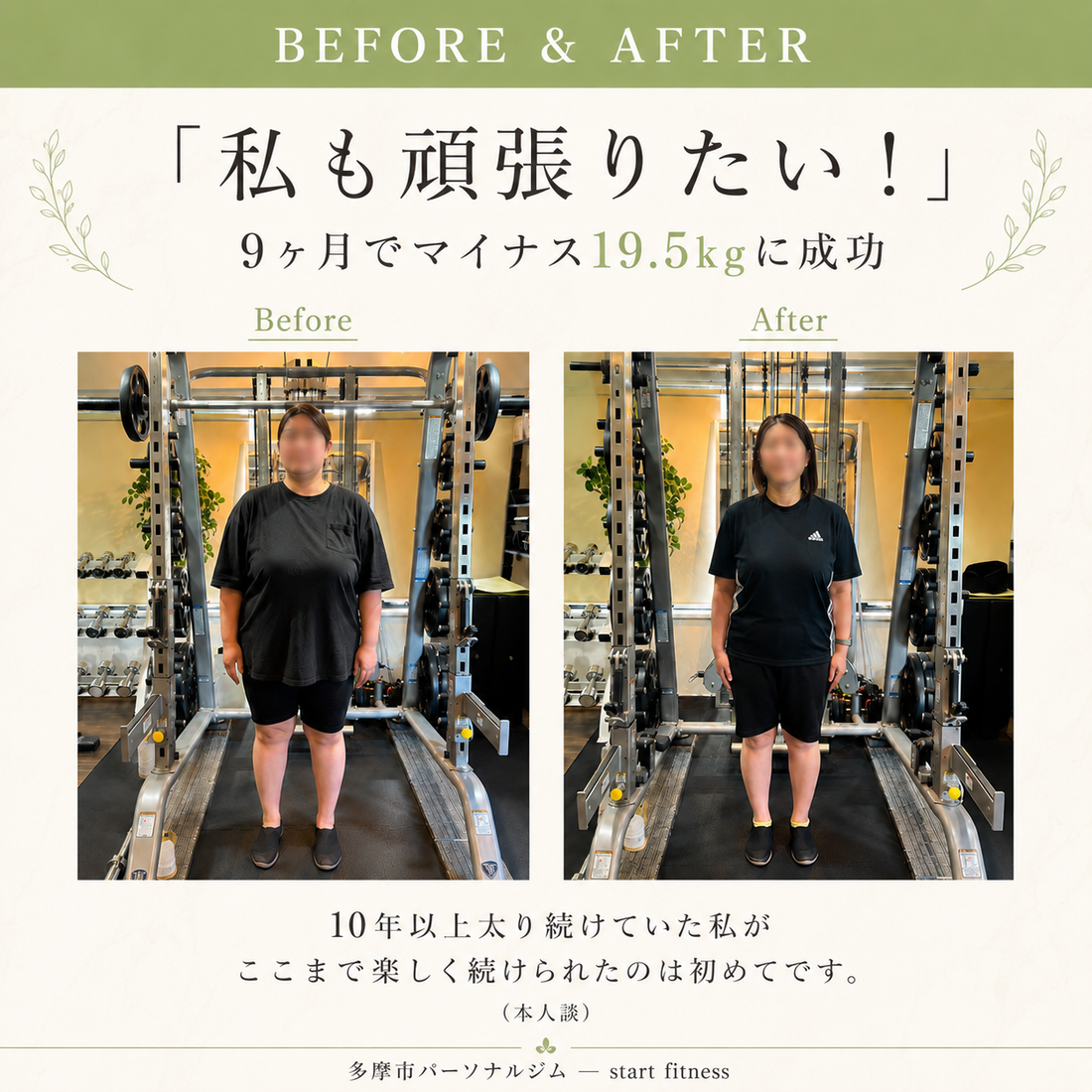 「私も頑張りたい！」9ヶ月で-19.5kg達成。37歳・2児のママが楽しく続けられた理由