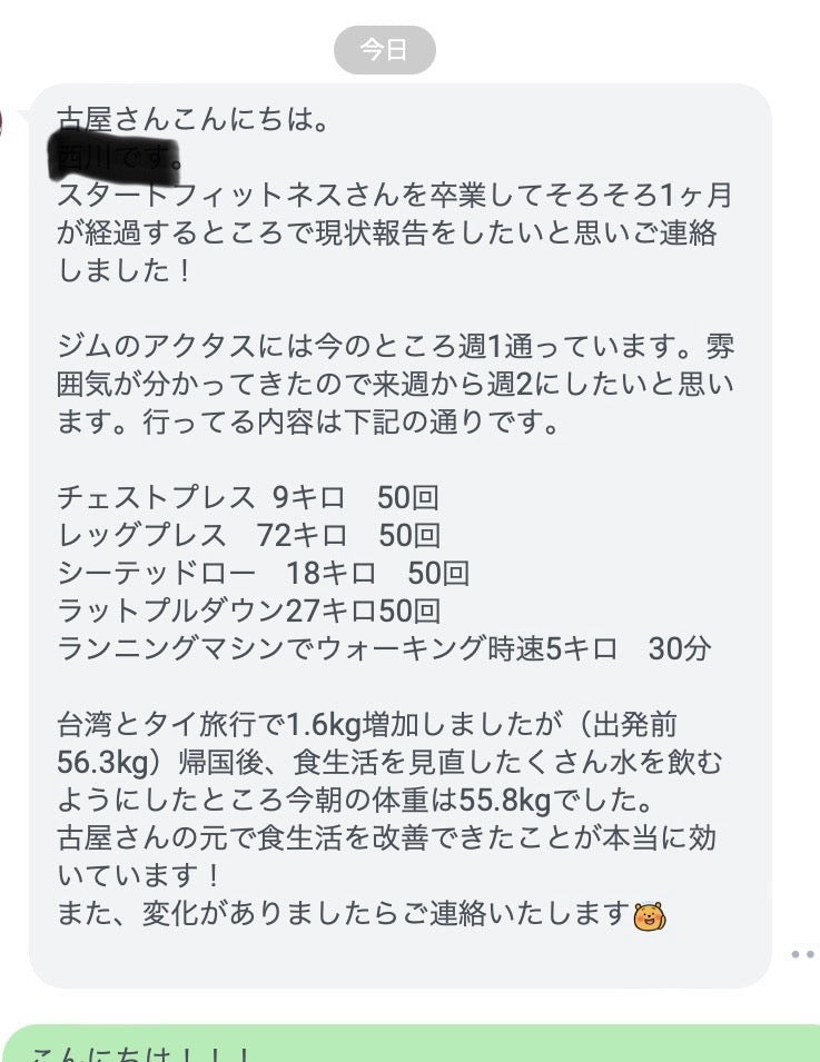 この仕事をしてると、こんな嬉しい報告もあります！