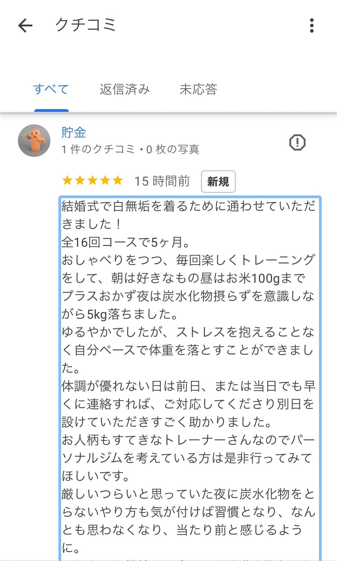 お人柄もすてきなトレーナーさんなのでパーソナルジムを考えている方は是非行ってみてほしいです