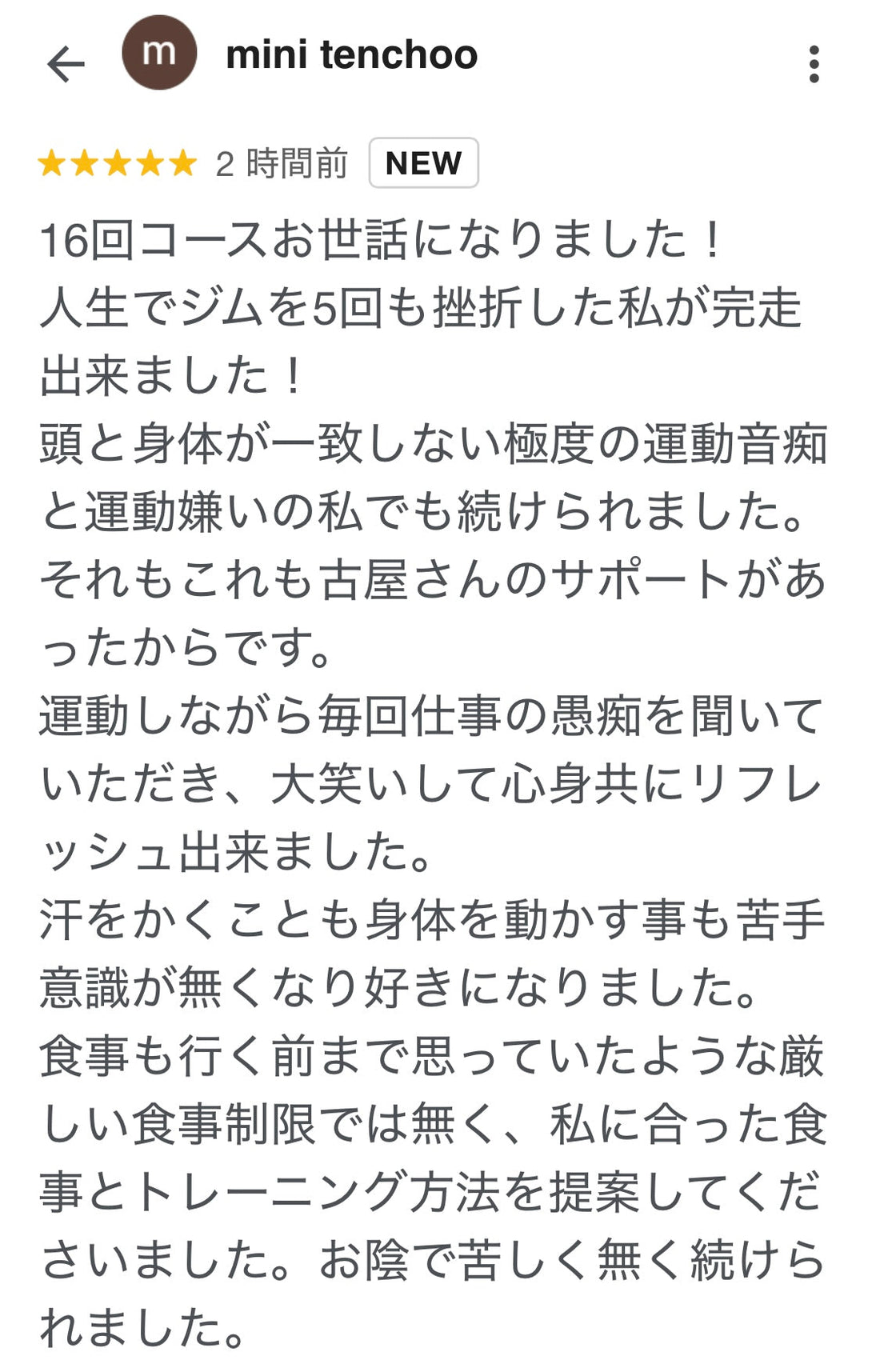 頭と身体が一致しない極度の運動音痴と運動嫌いの私でも続けられました!