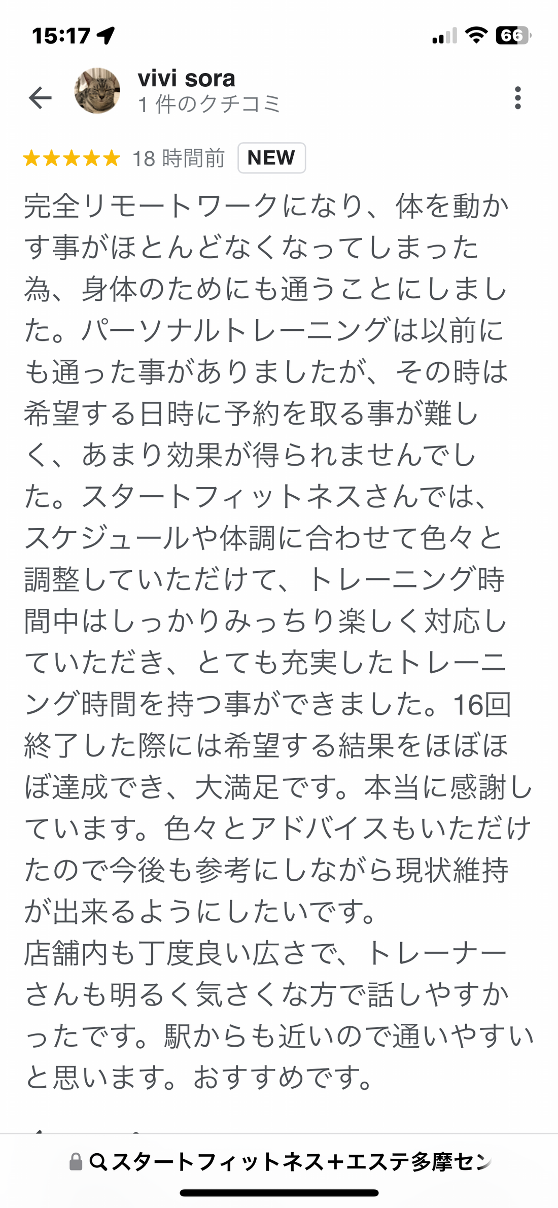 トレーナーさんも明るく気さくな方で話しやすかったです！
