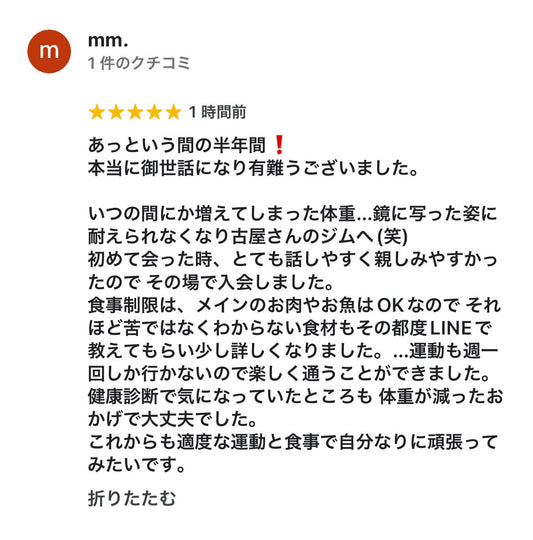 初めて会った時、とても話しやすく親しみやすかったので その場で入会しました！