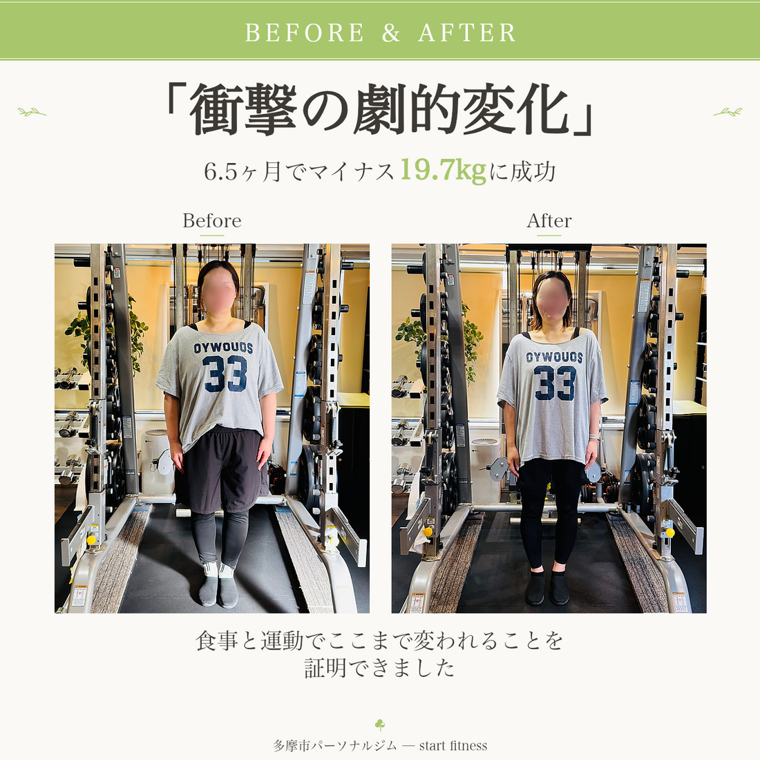 衝撃ビフォーアフター　ダイエット成功例