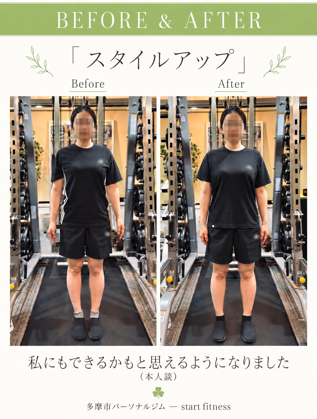 楽しくトレーニングを続けられたことが大きな変化でした