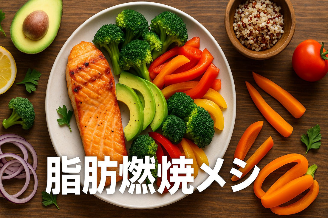 【多摩センター｜ダイエット専門パーソナルジム】元96kgおデブがお勧めする最強の脂肪燃焼メシ 決定版