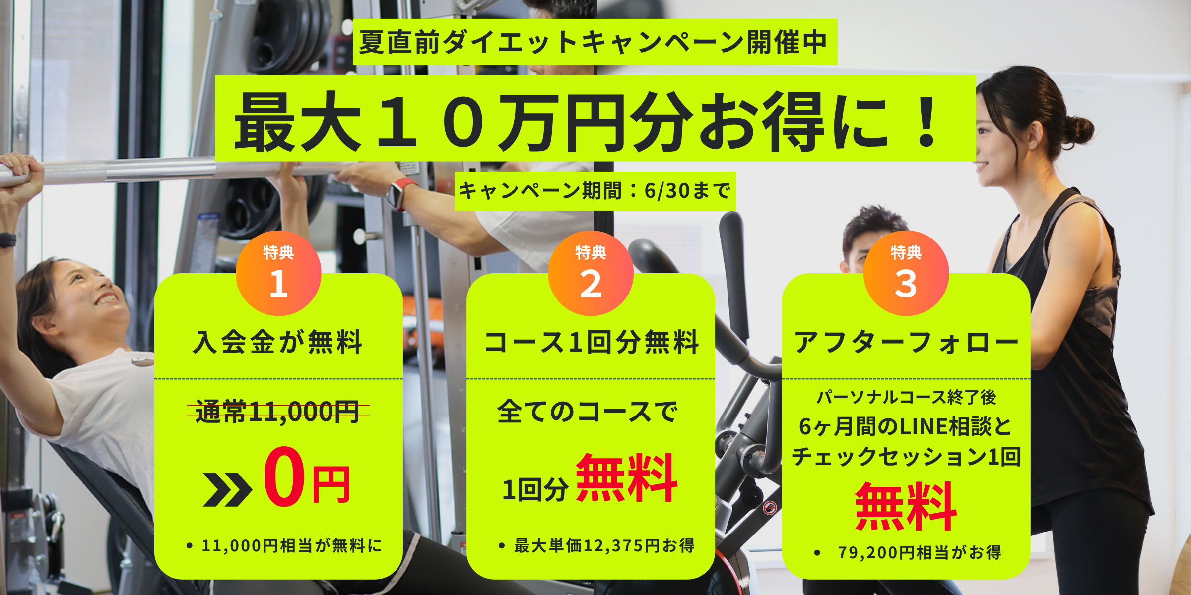 LINEバナー